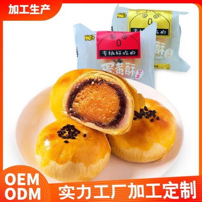 蛋黄酥OEM 雪媚娘零食小吃代加工 早餐糕点麻薯食品贴牌 休闲食品OEM厂家