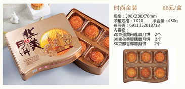 【江苏南京华美月饼经销商南京玄武区华美月饼厂家直销】-