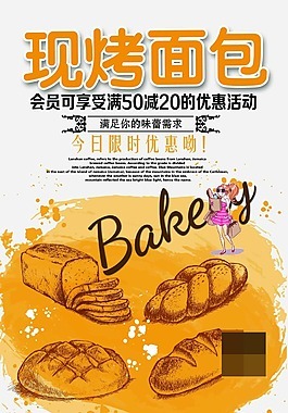 现烤面包图片_现烤面包素材_现烤面包模板免费下载-六图网