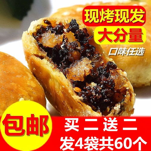 买2送2 60个正宗安徽特产黄山烧饼梅干菜扣肉酥饼糕点心零食小吃